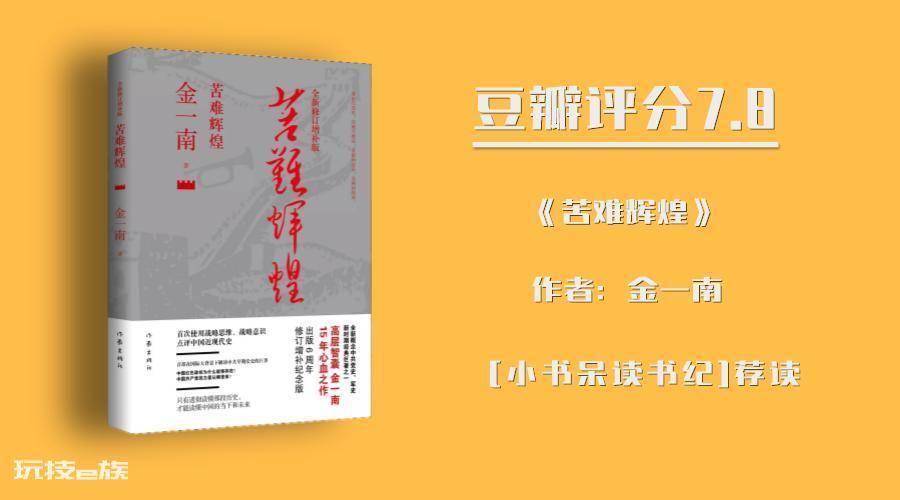 中国十大最好看的历史书排行榜(比较好看的历史书推荐)-图片10